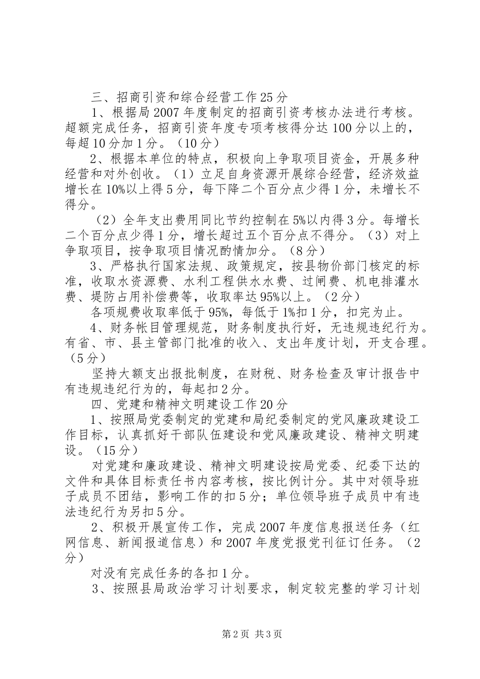 水务局单位工作考核制度_第2页