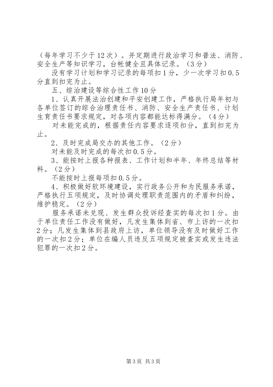 水务局单位工作考核制度_第3页