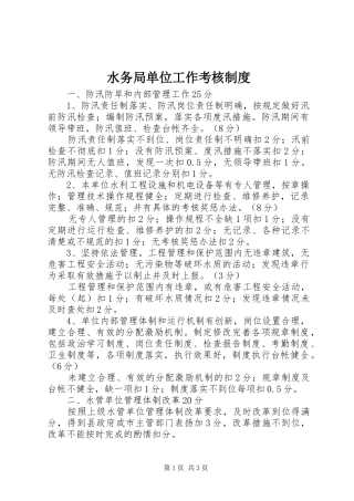 水务局单位工作考核制度