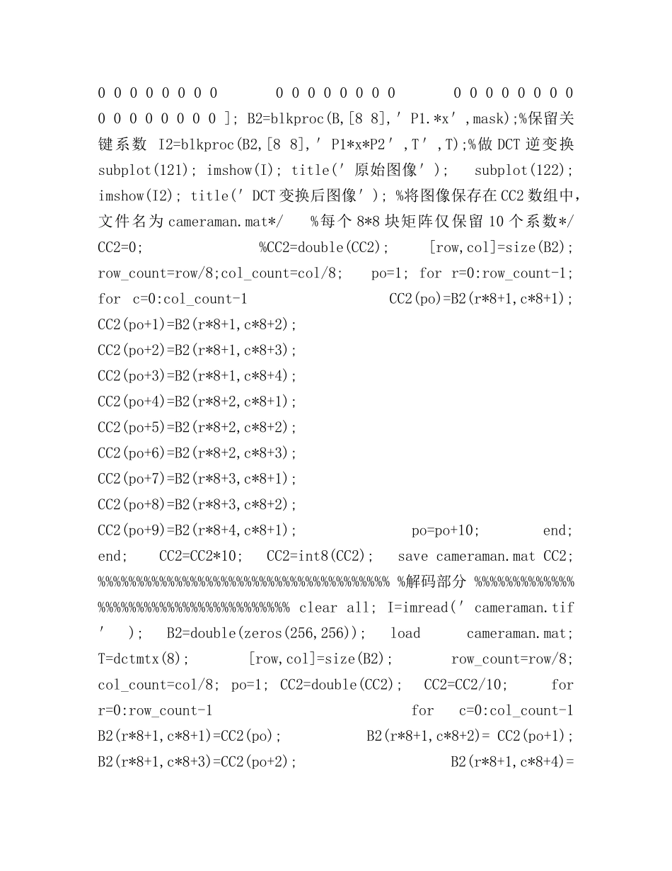 实验三,,图像频域变换及滤波 _第2页