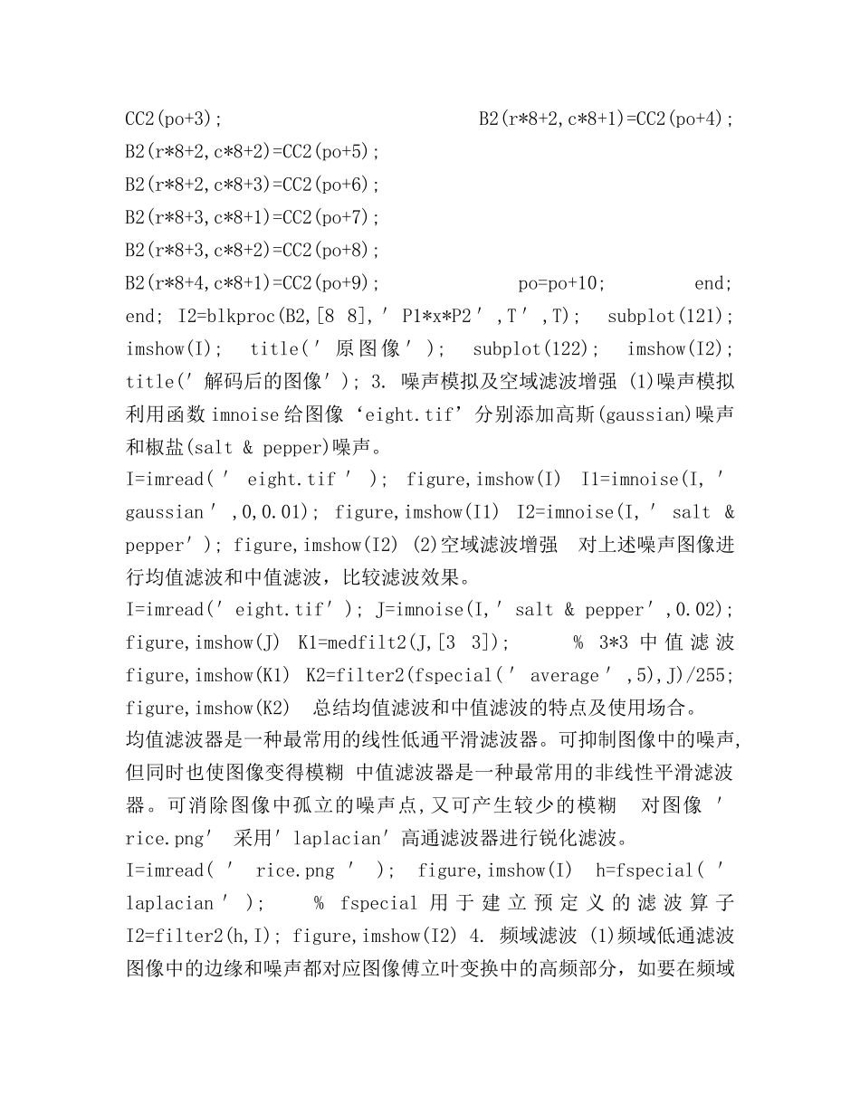 实验三,,图像频域变换及滤波 _第3页