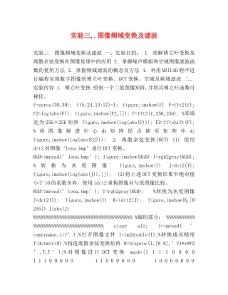 实验三,,图像频域变换及滤波 