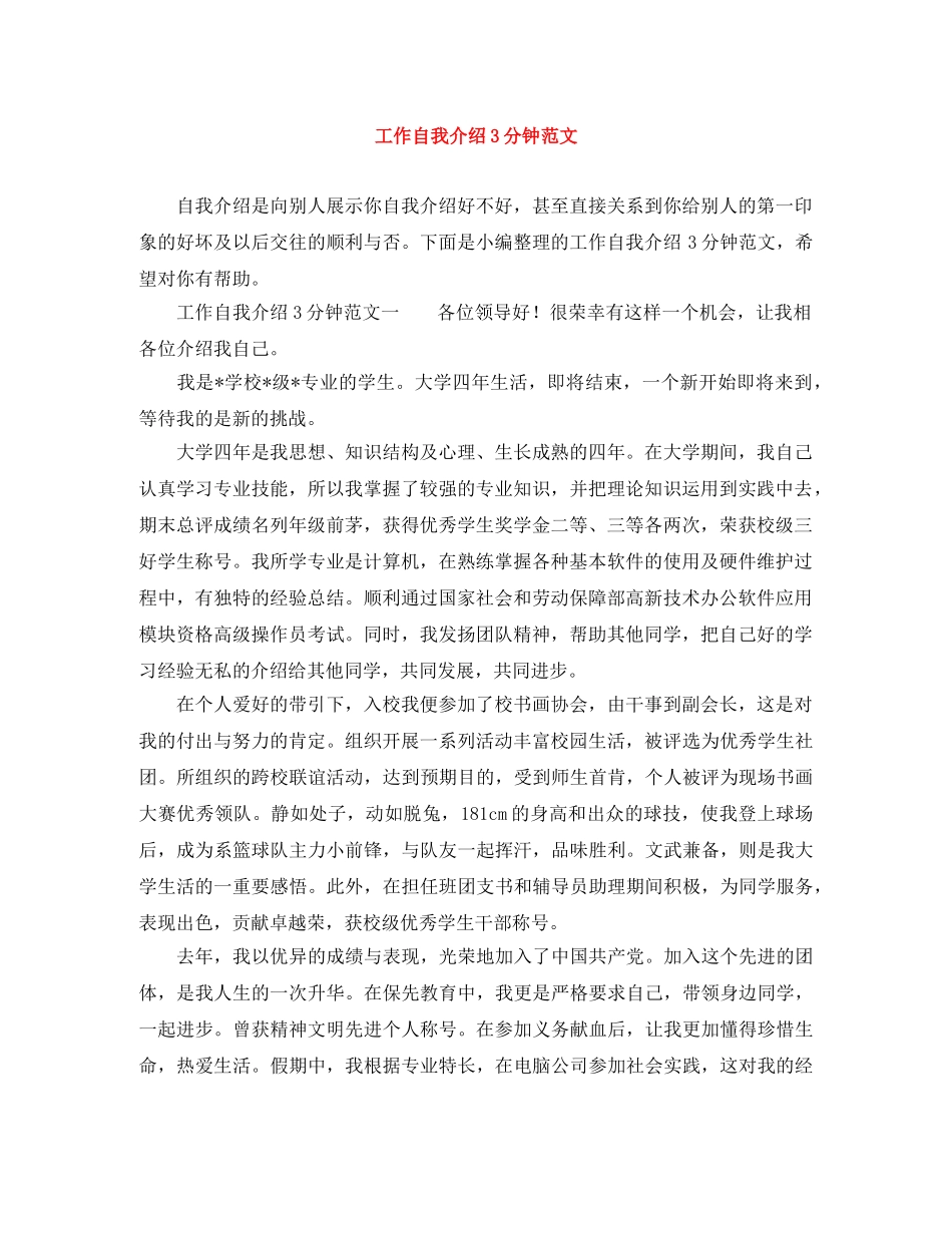 工作自我介绍3分钟范文 _第1页