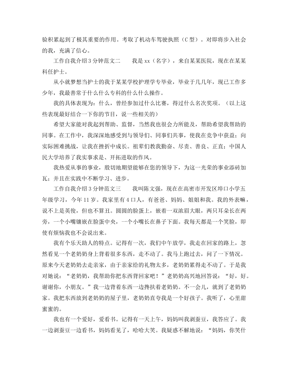 工作自我介绍3分钟范文 _第2页