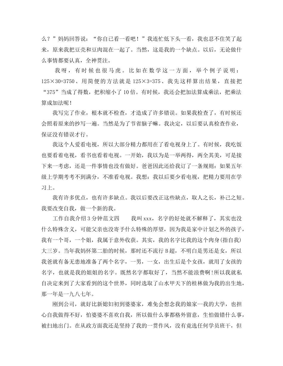 工作自我介绍3分钟范文 _第3页
