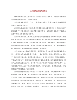 公司应聘的自我介绍范文 