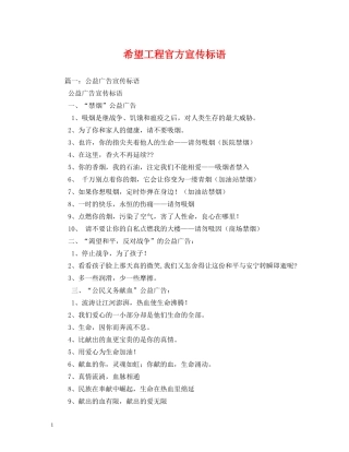 希望工程官方宣传标语 
