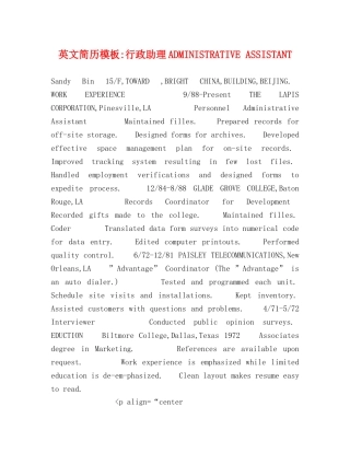 英文简历模板-行政助理ADMINISTRATIVE ASSISTANT 