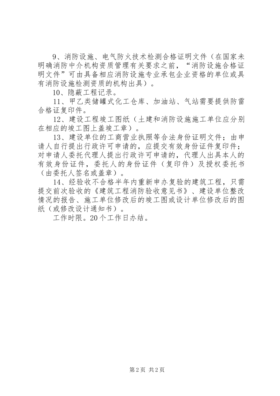 XX年威海消防验收材料要求_第2页