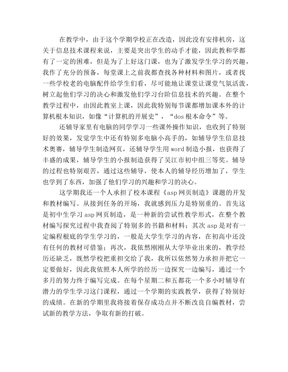 教育事业工作者的自我参考总结（通用） _第2页