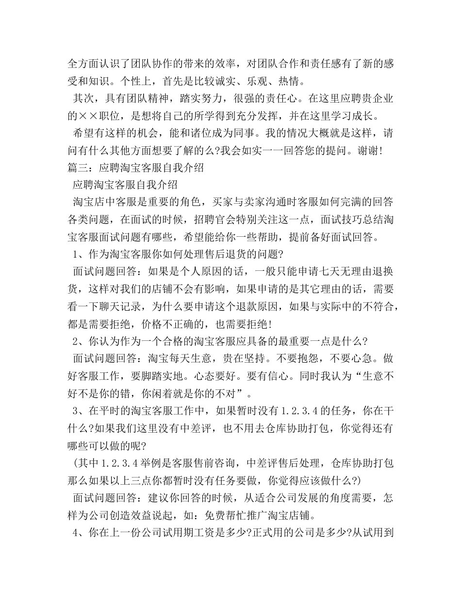 客服人员面试自我介绍 _第2页