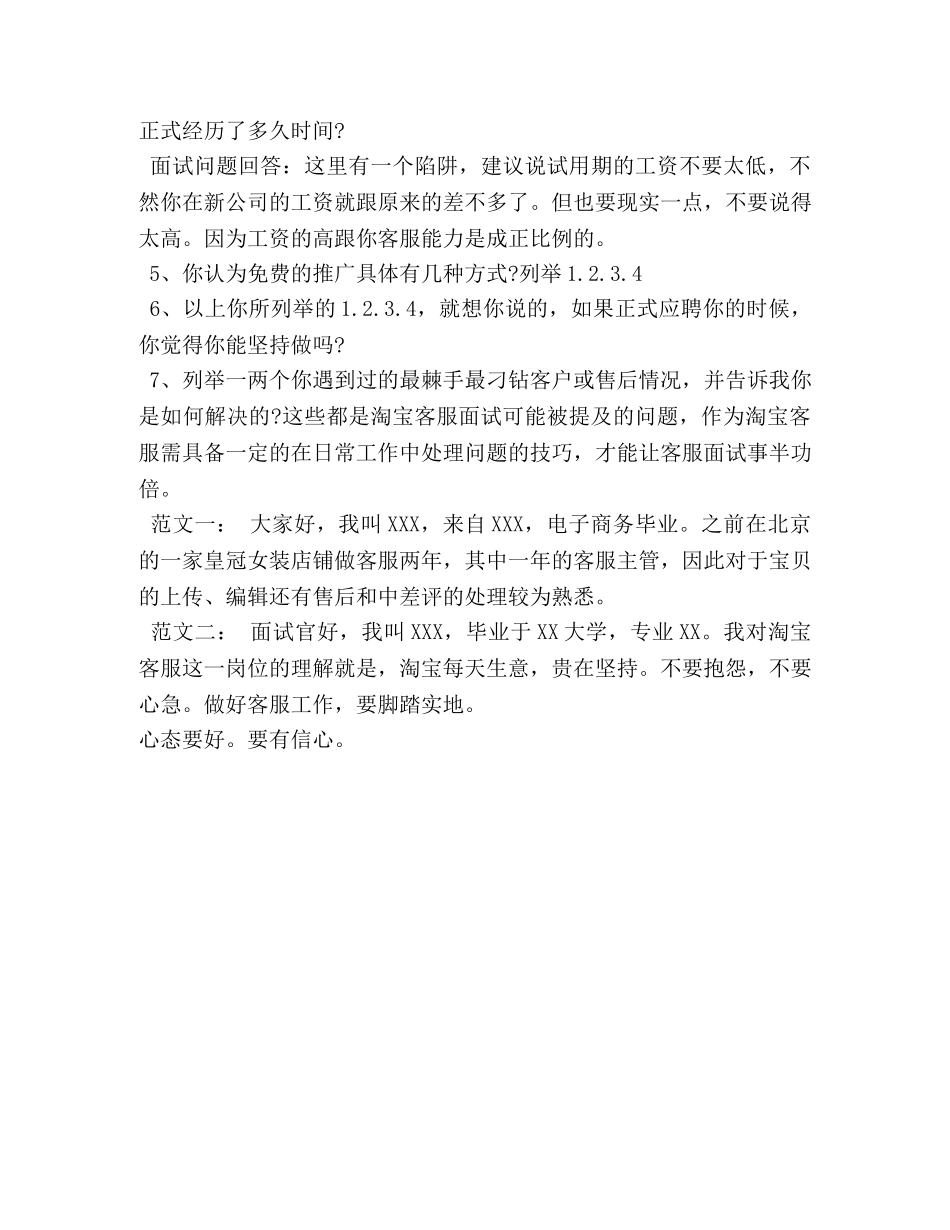 客服人员面试自我介绍 _第3页