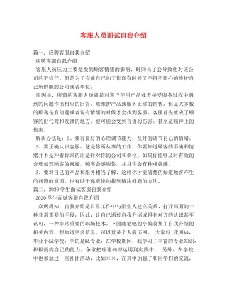 客服人员面试自我介绍 