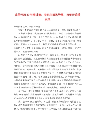 改革开放30年演讲稿春风化雨沐华夏，改革开放乘东风 