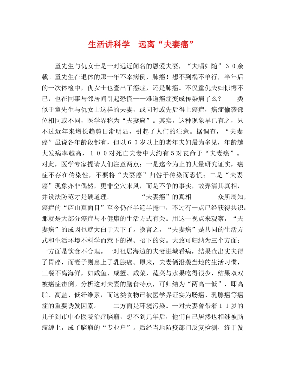 生活讲科学　远离“夫妻癌” _第1页