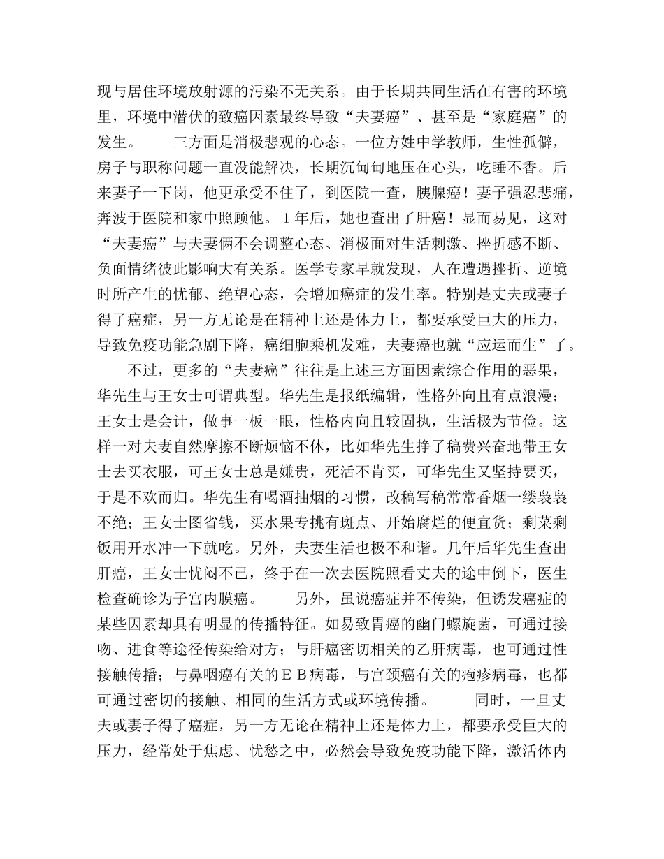 生活讲科学　远离“夫妻癌” _第2页
