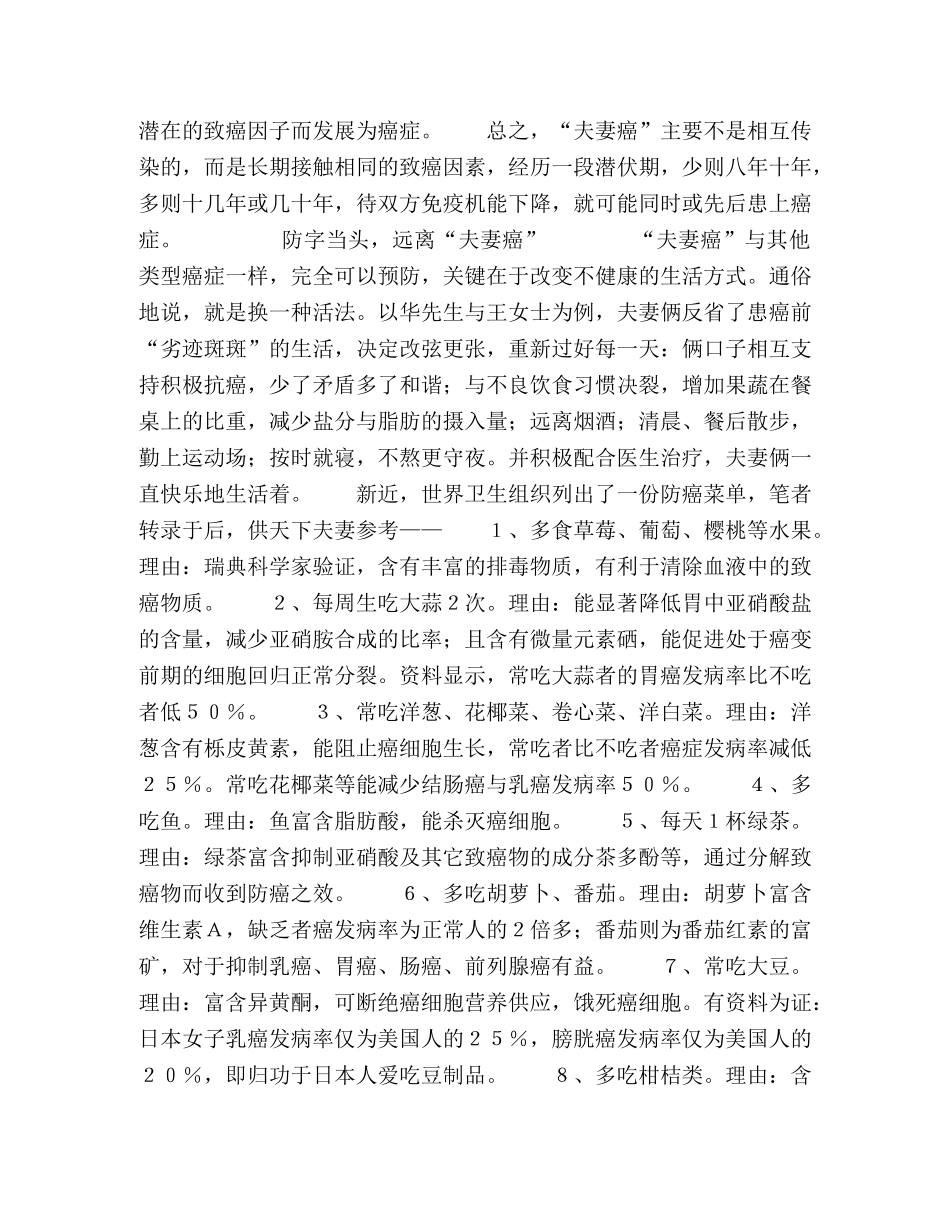 生活讲科学　远离“夫妻癌” _第3页