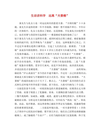 生活讲科学　远离“夫妻癌” 