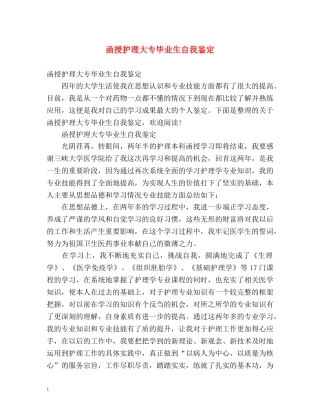 函授护理大专毕业生自我鉴定 (2) 