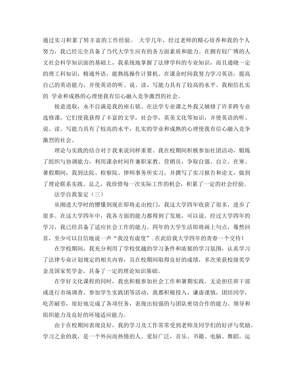 法学自我鉴定3篇 _第2页