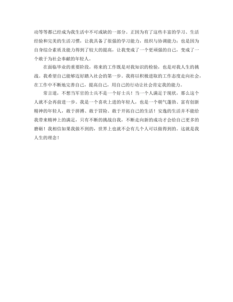 法学自我鉴定3篇 _第3页