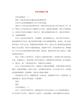 法学自我鉴定3篇 