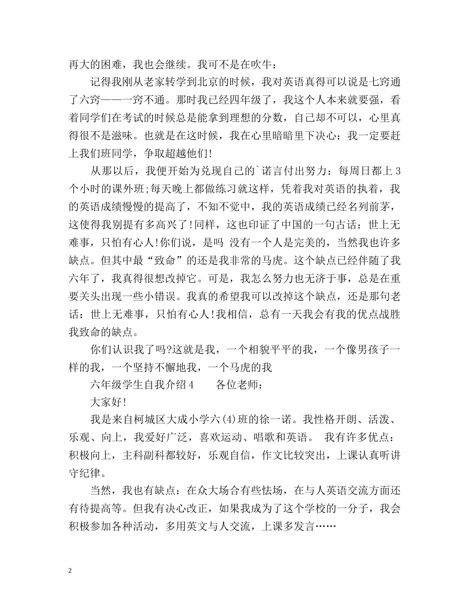 六年级学生自我介绍 _第2页