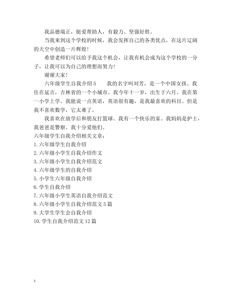 六年级学生自我介绍 _第3页