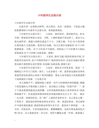 六年级学生自我介绍 