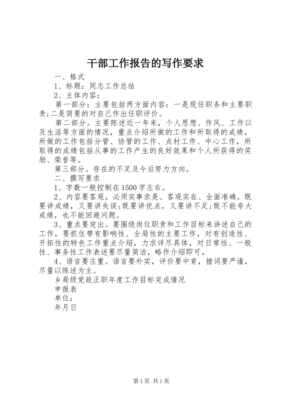 干部工作报告的写作要求_第1页