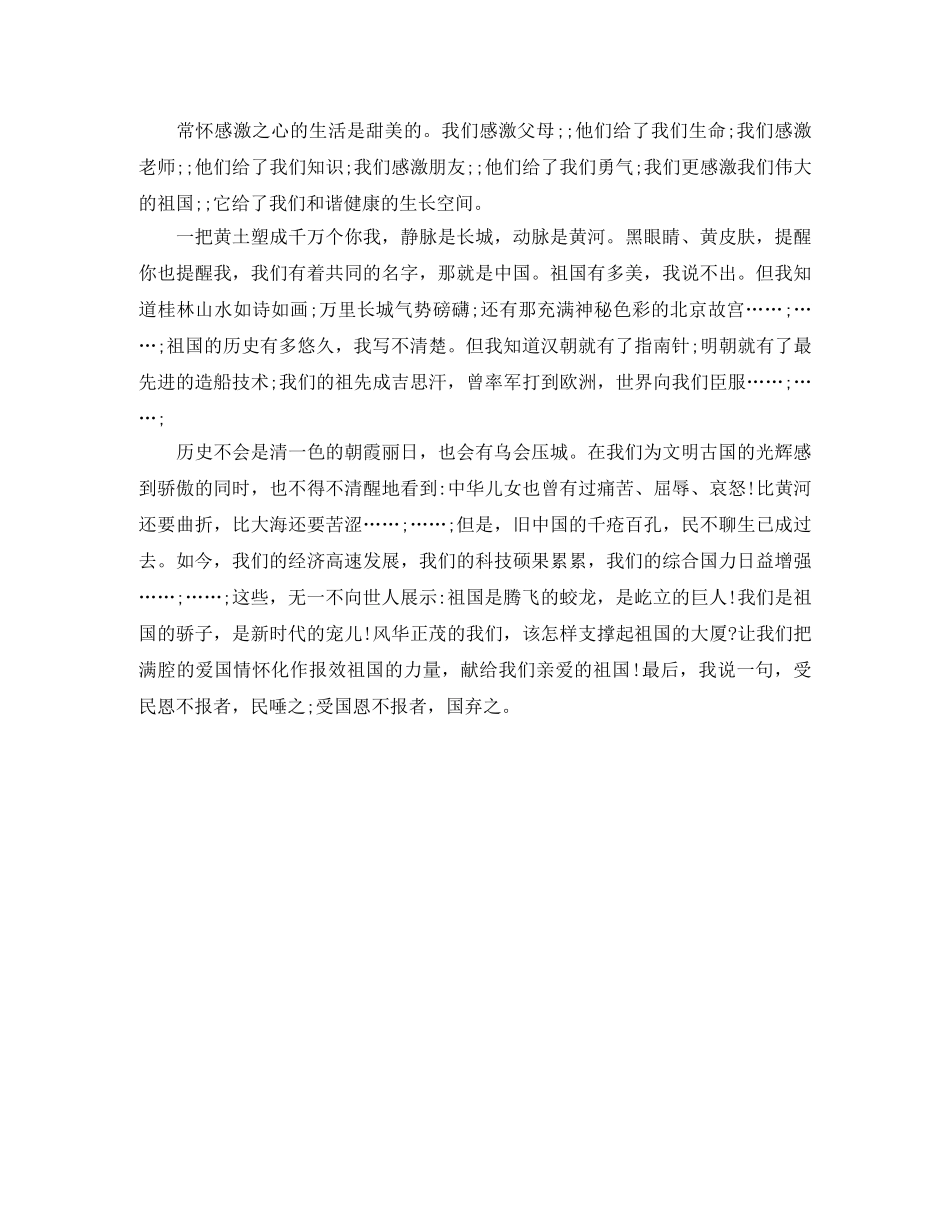 五年级感恩祖国的演讲范文600字 _第3页