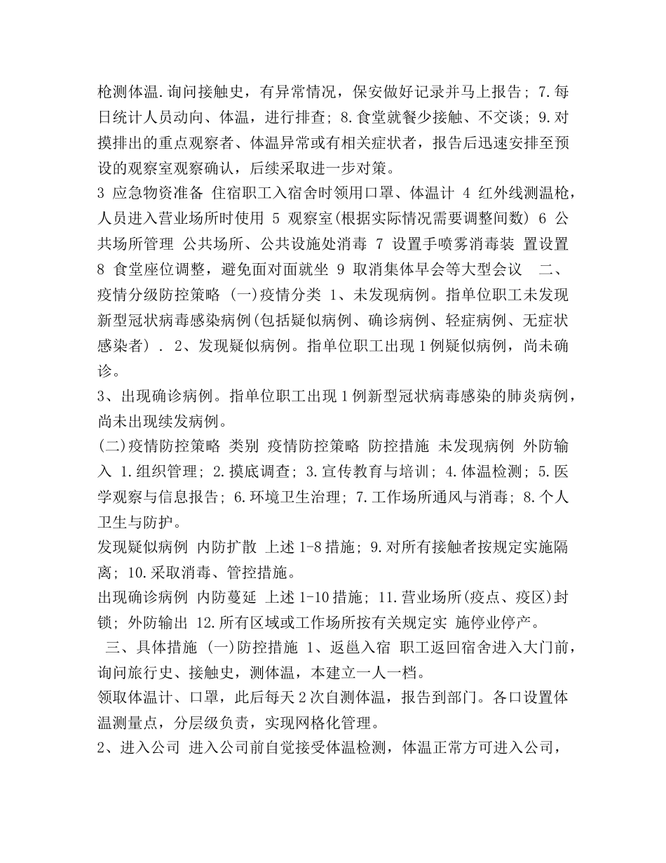 新型肺炎防控应急预案 _第2页