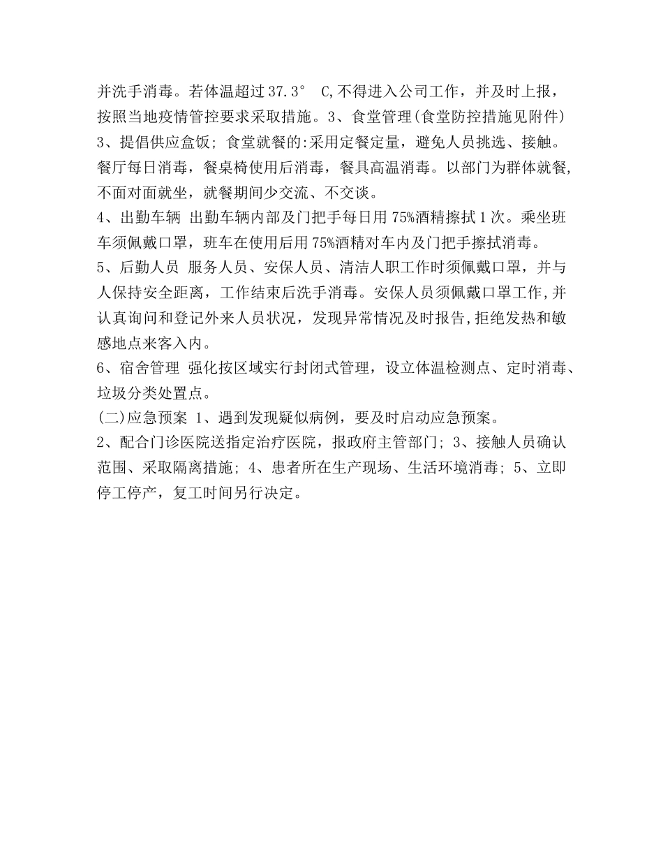 新型肺炎防控应急预案 _第3页