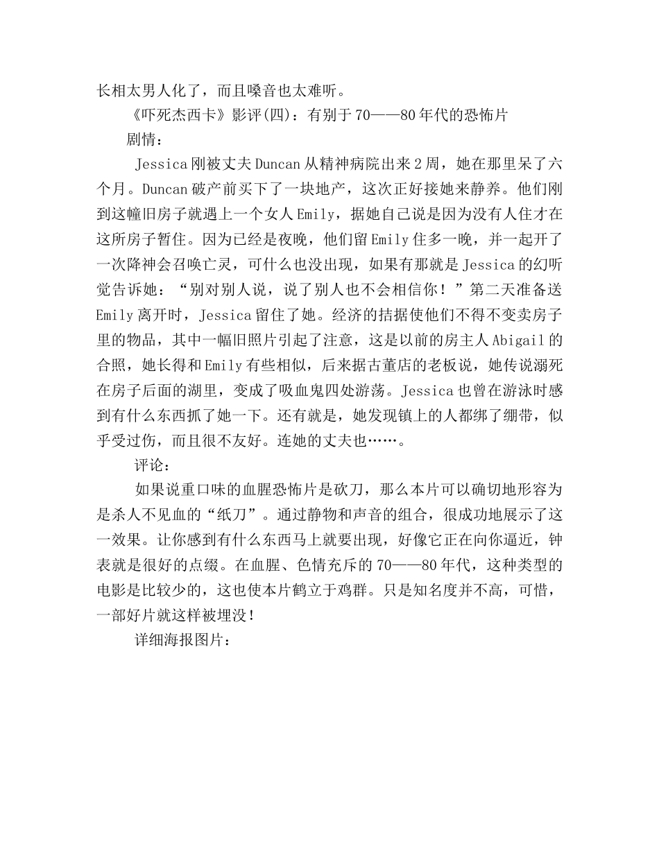 《吓死杰西卡》影评精选10篇 _第2页