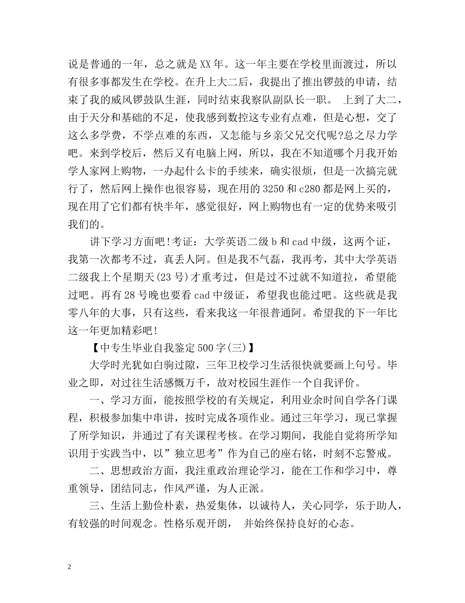 中专医学毕业生自我鉴定 (2) _第2页