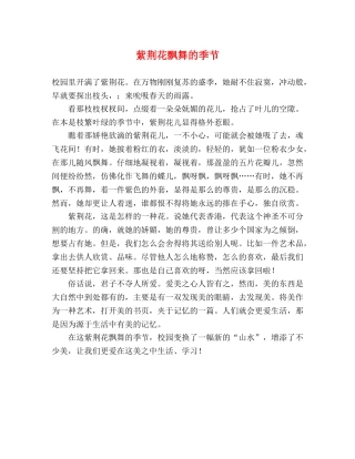 紫荆花飘舞的季节 