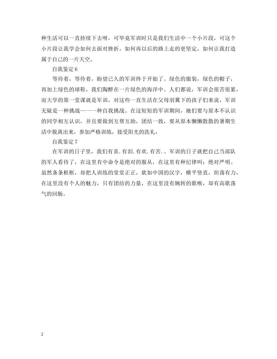 教师军训自我鉴定100字 _第2页