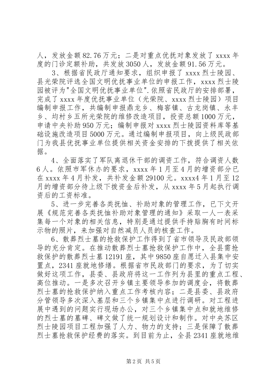 八一双拥工作总结_第2页