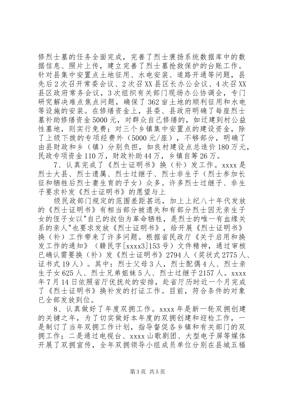 八一双拥工作总结_第3页