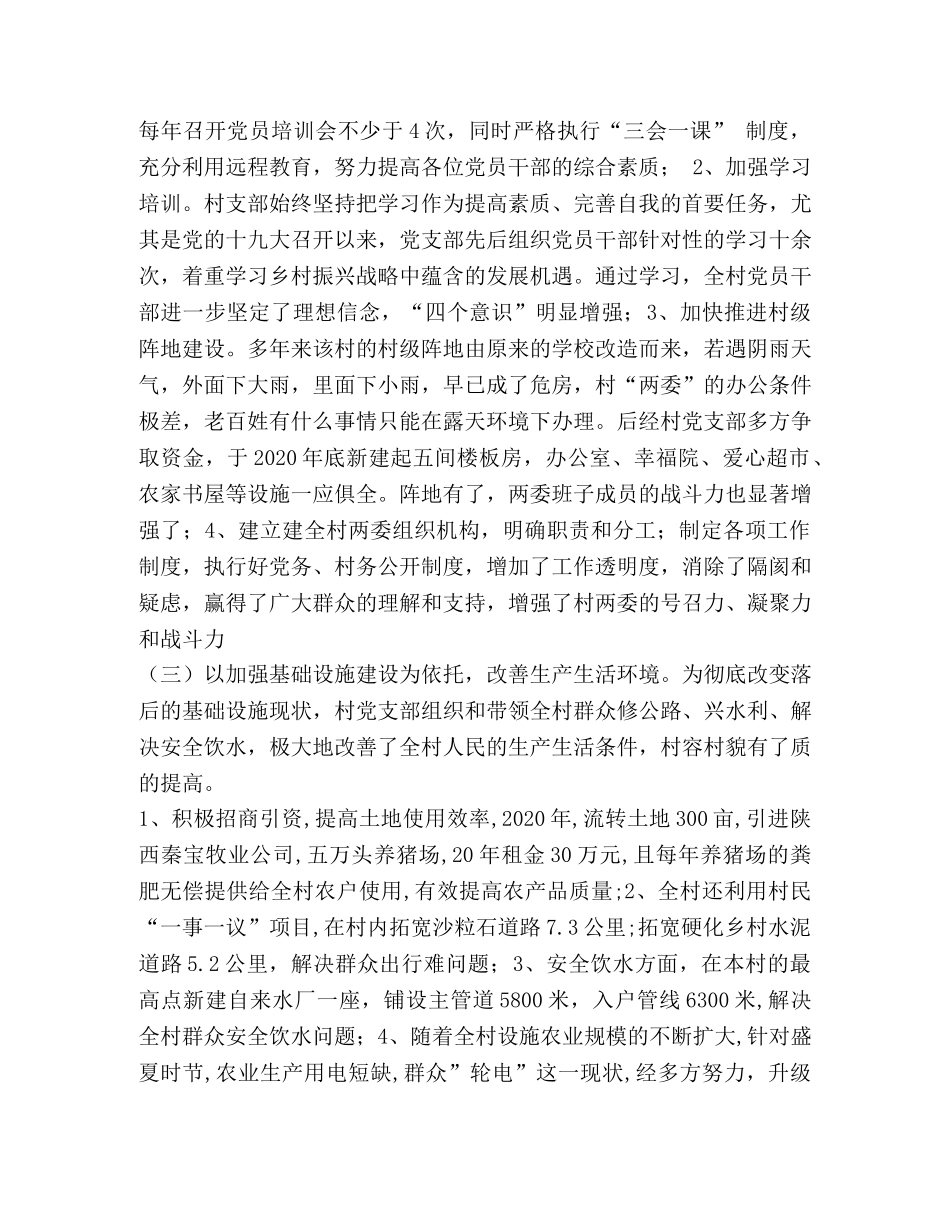 级先进基层党组织典型材料 _第2页