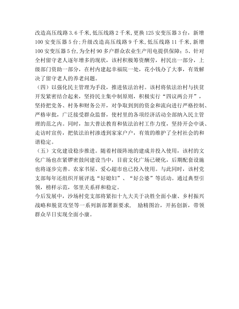 级先进基层党组织典型材料 _第3页