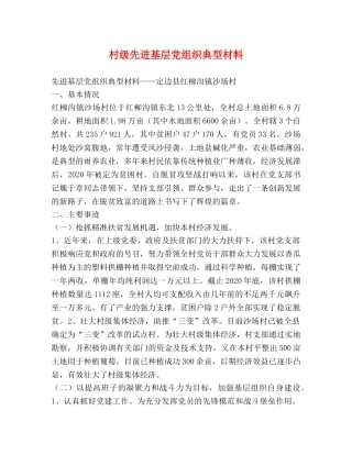 级先进基层党组织典型材料 