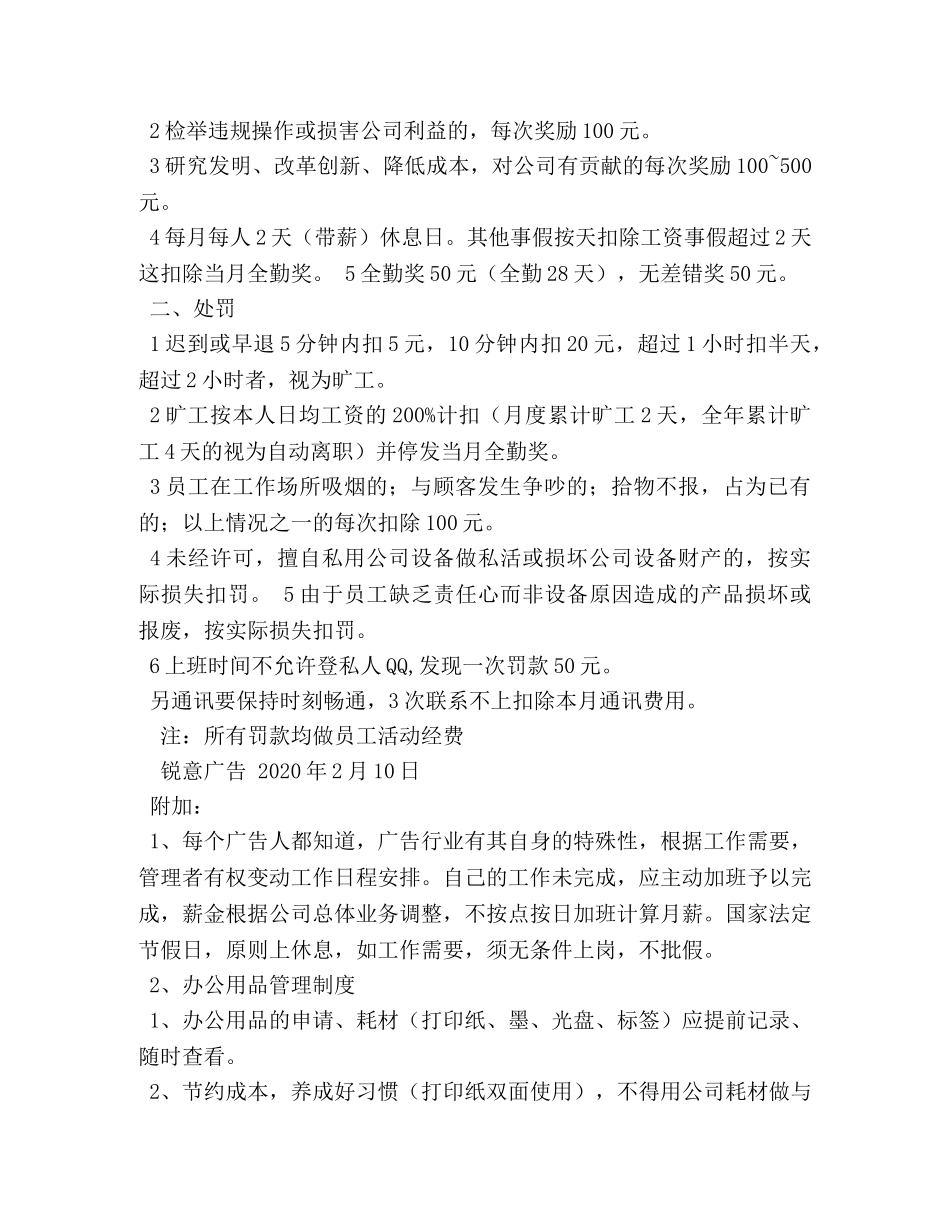 广告公司规章制度 _第2页