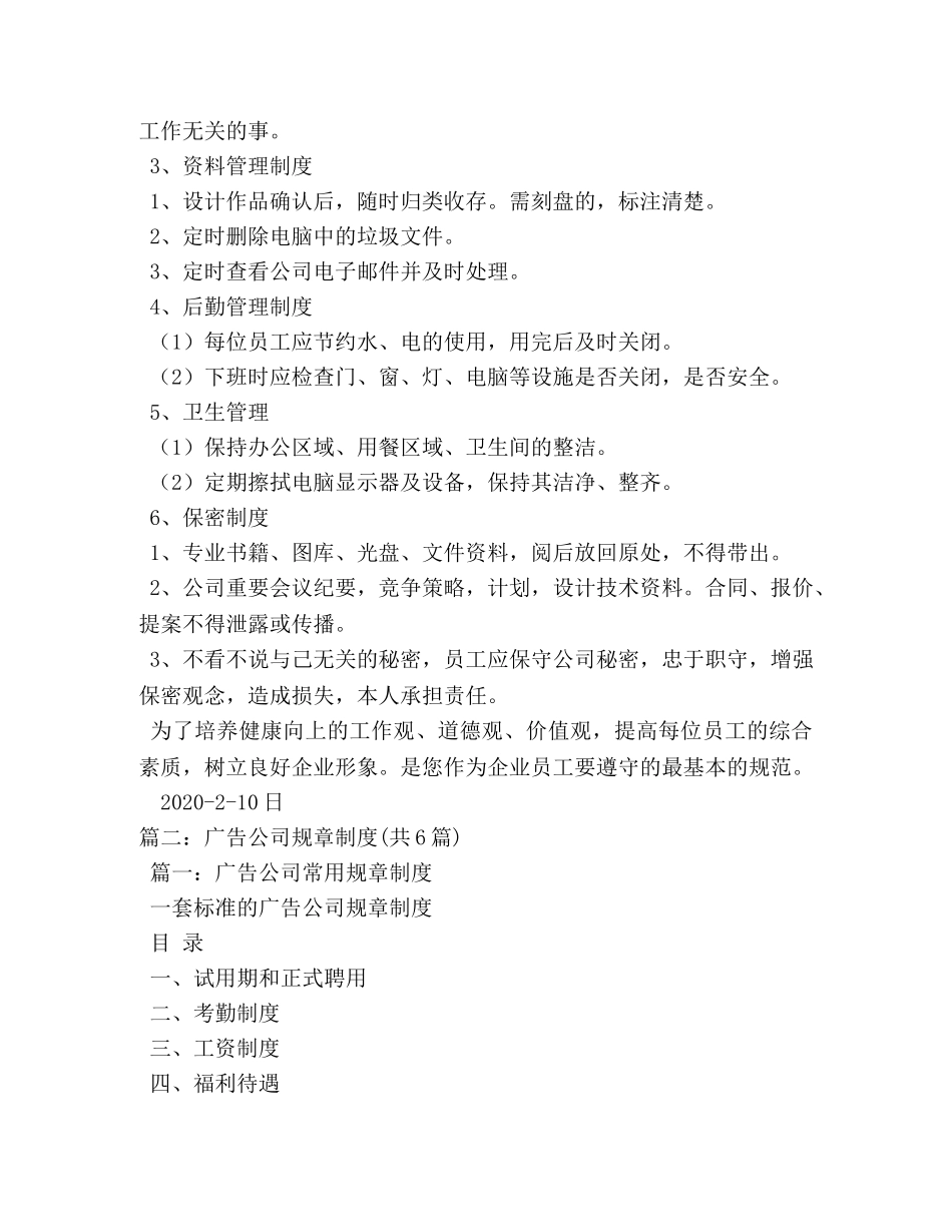 广告公司规章制度 _第3页