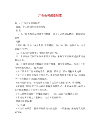广告公司规章制度 