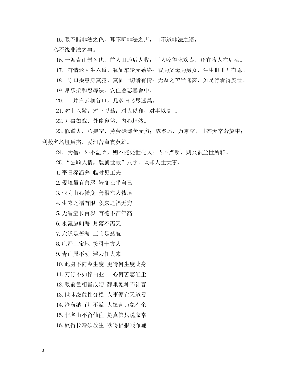佛家新婚祝福语 _第2页