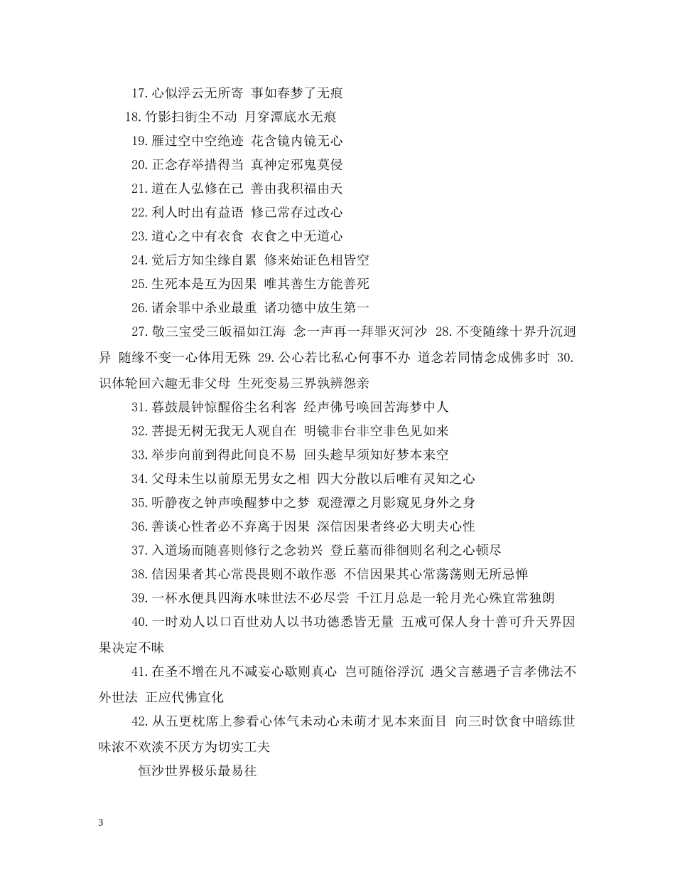 佛家新婚祝福语 _第3页