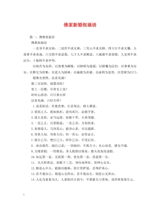 佛家新婚祝福语 