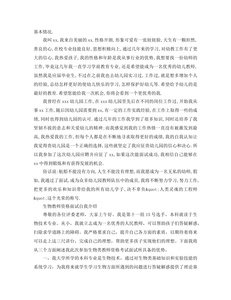 教师资格面试自我介绍3篇 _第2页