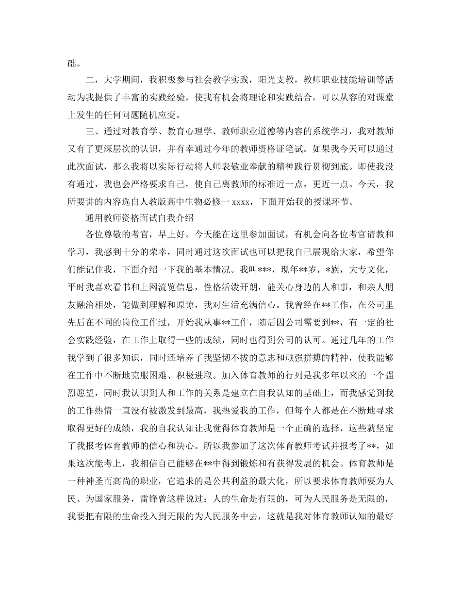 教师资格面试自我介绍3篇 _第3页
